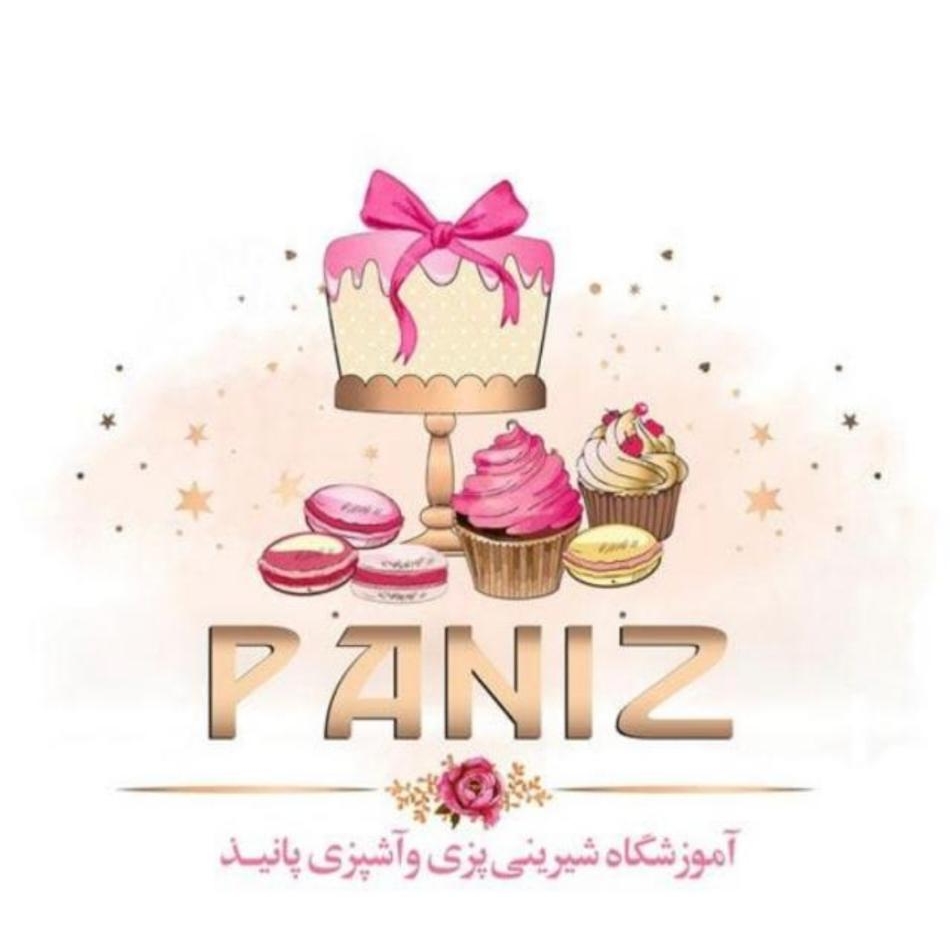 آموزشگاه تخصصی شیرینی پزی پانیذ دربابل مازندران